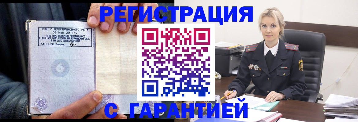 прописка законно в Ухте