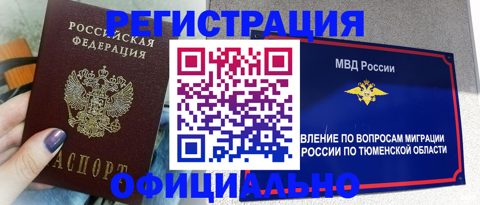 купить прописку в Ухте