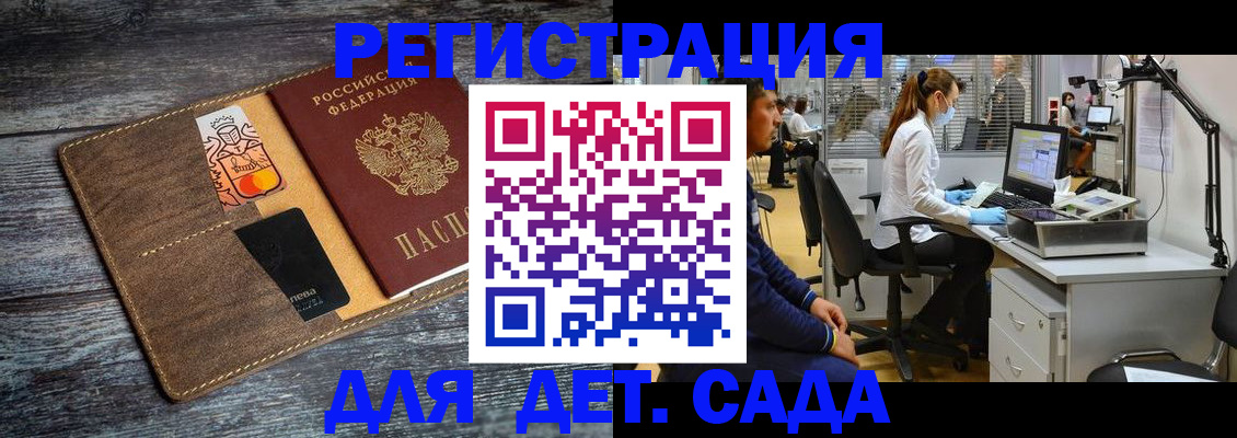 регистрация для дет. сада в Ухте